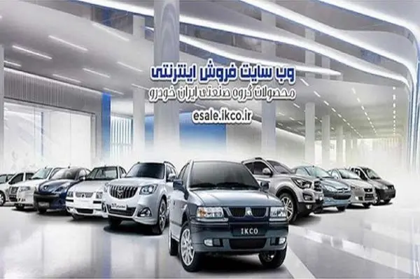 فروش فوق العاده محصولات ایران خودرو آغاز شد
