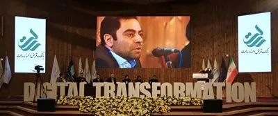 حضور بانک قرض الحسنه رسالت درکنفرانس ملی تحول دیجیتال، بانک و بیمه

