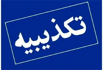 عیسی منصوری، استعفا در اعتراض به میزان اشتغال پیش بینی شده را تکذیب کرد
