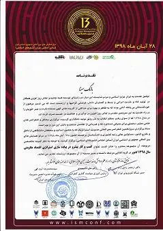 کسب عنوان کسب و کار پیشرو درپیاده سازی استراتژی اقتصاد مقاومتی توسط بانک سینا