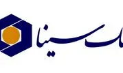 بانک سینا 76 درصد از کل بودجه تسهیلات تکلیفی قرض‌الحسنه ازدواج و فرزندآوری را پرداخت کرد