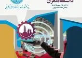 بیمه معلم در دومین رویداد ملی نمایشگاه کار حضور پیدا کرد