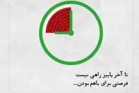 از شنبه 16 آذر جشنواره یلدای ایران زمین آغاز می شود
