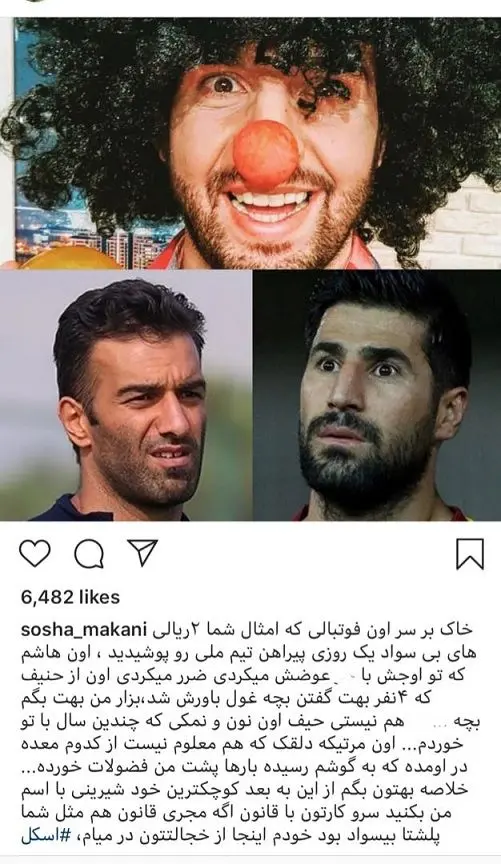 توهین بی شرمانه سوشا مکانی به بازیکنان استقلال+عکس