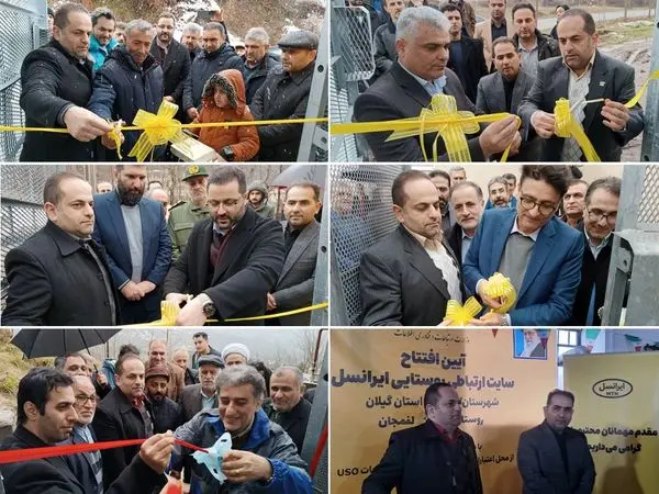 افتتاح سایتهای روستایی ایرانسل در گیلان به مناسبت دهه فجر