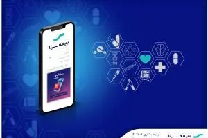 بیمه سینا در جمع برترین‌های اجرای طرح نسخ الکترونیک

