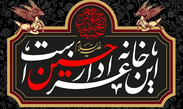 اجرای طرح «چادر من نذر قیام امامم» با هدف تولید پرچمهای عزای حسینی