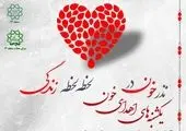 دومین پویش نذر خون در منطقه۱۳ اجرایی می شود 

